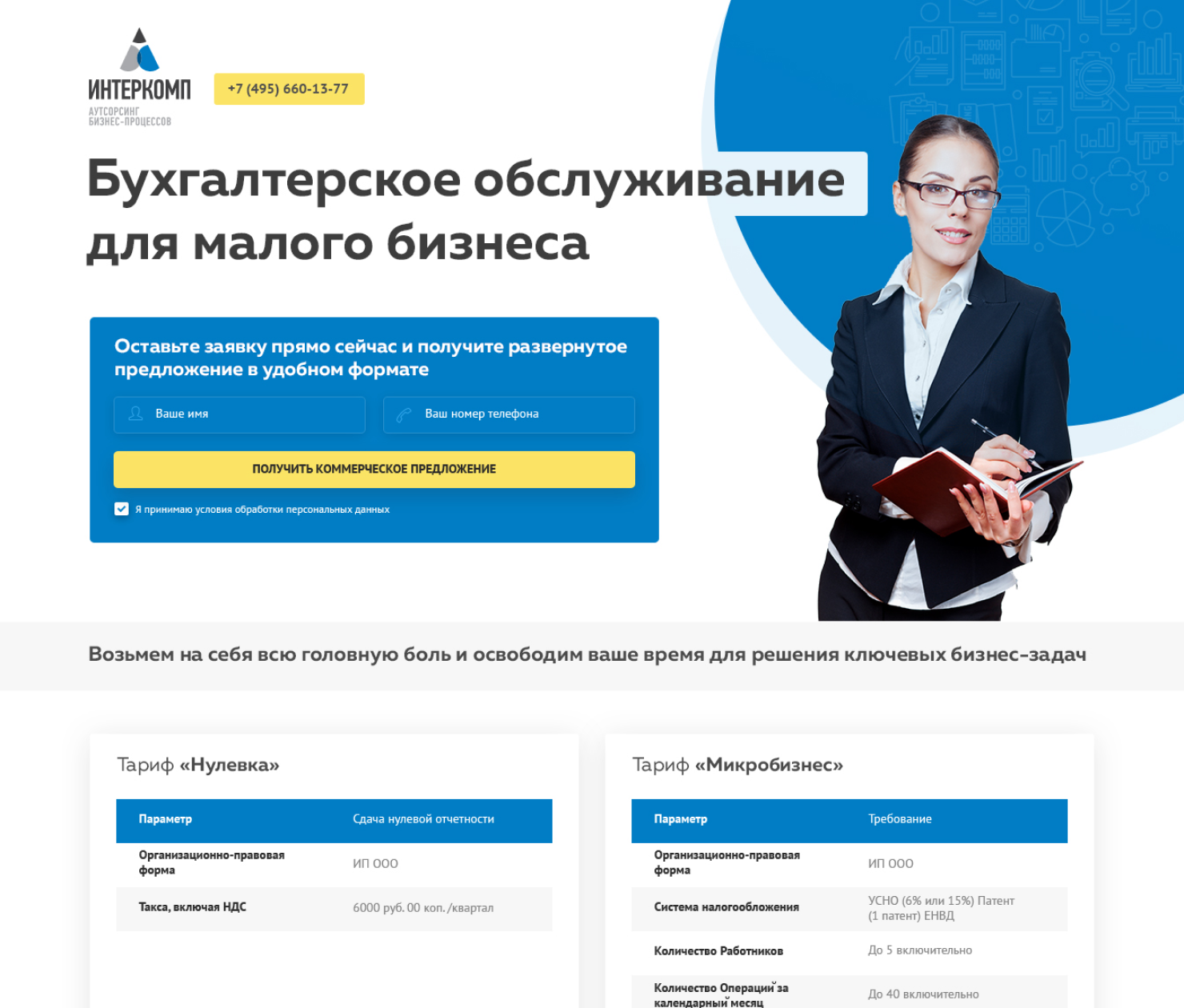 Пример посадочной страницы