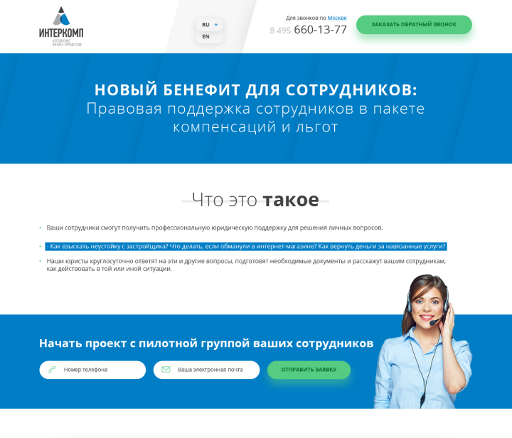 Пример посадочной страницы