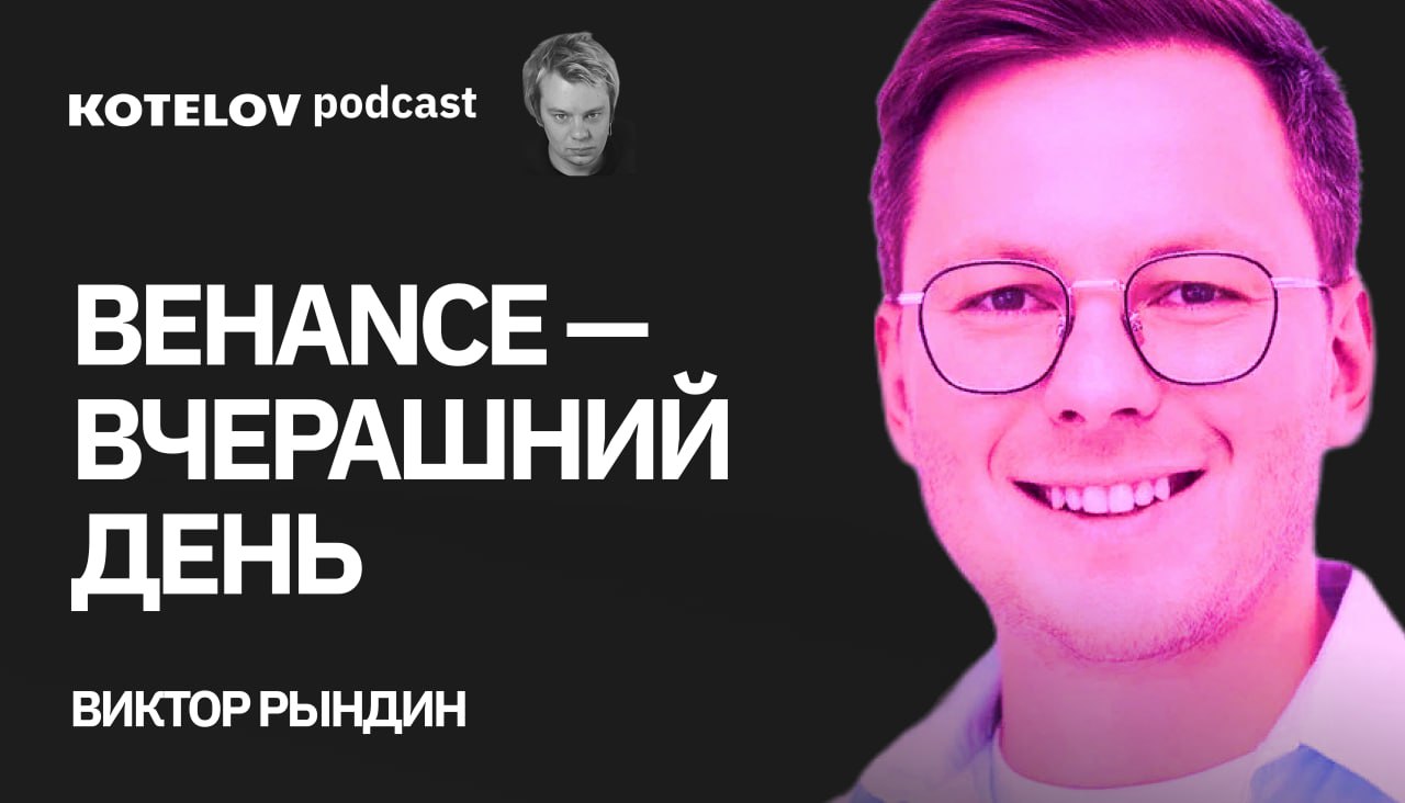 О создании русской замены Behance и агентском бизнесе