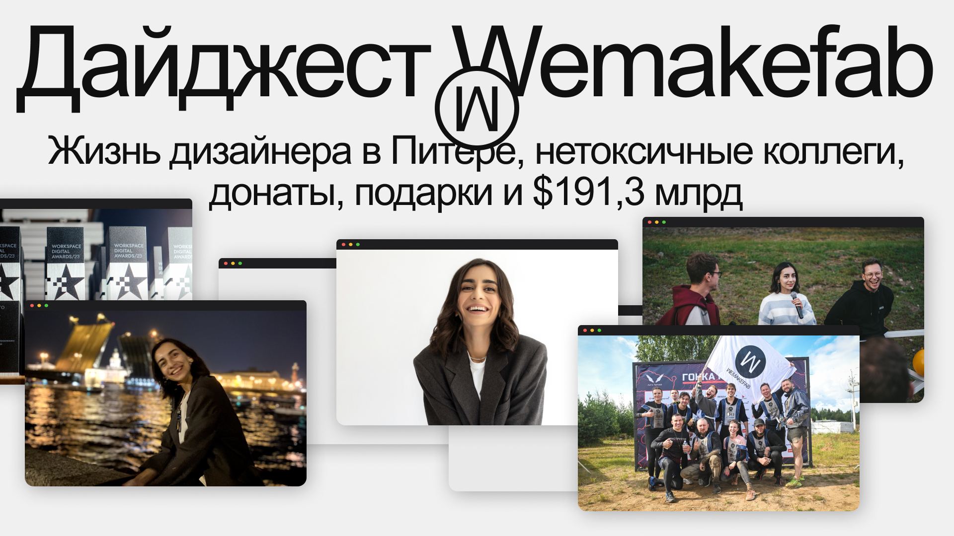 Жизнь дизайнера в Питере, нетоксичные коллеги, донаты, подарки и 191 миллиард долларов. Дайджест, февраль 2024.